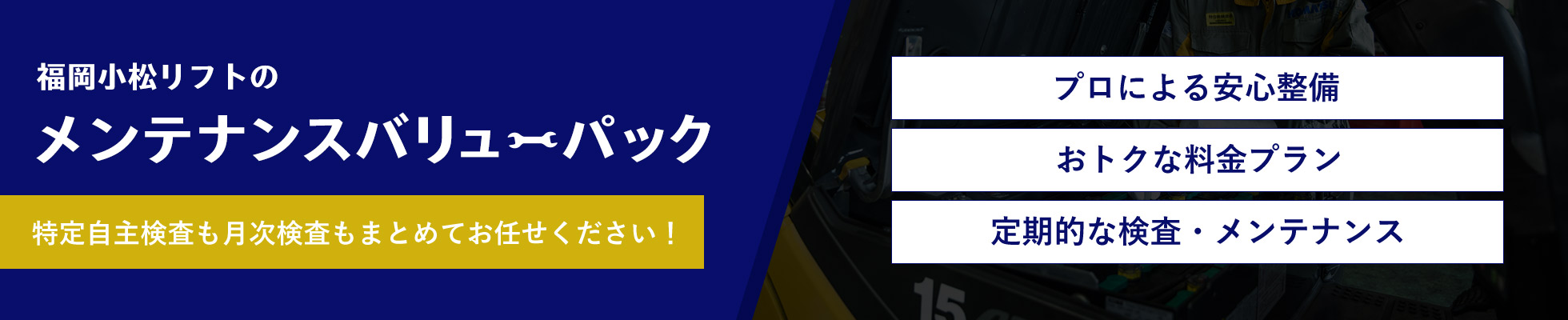 サポート 福岡小松フォークリフト