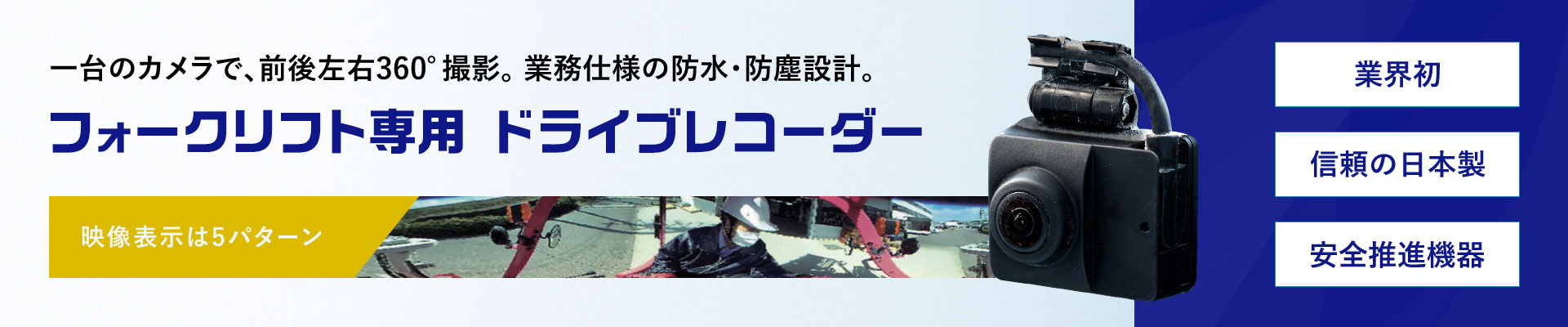フォークリフト専用ドライブレコーダー